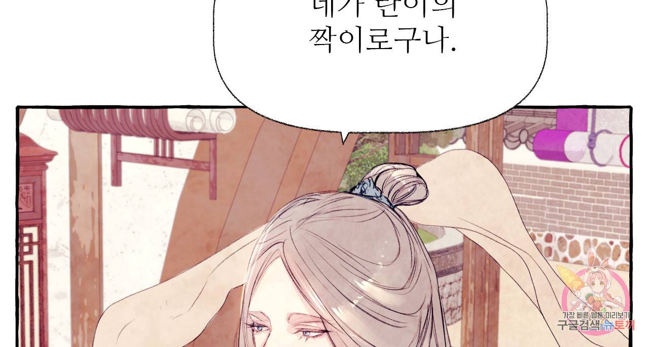 고란이 전  외전 2화 32