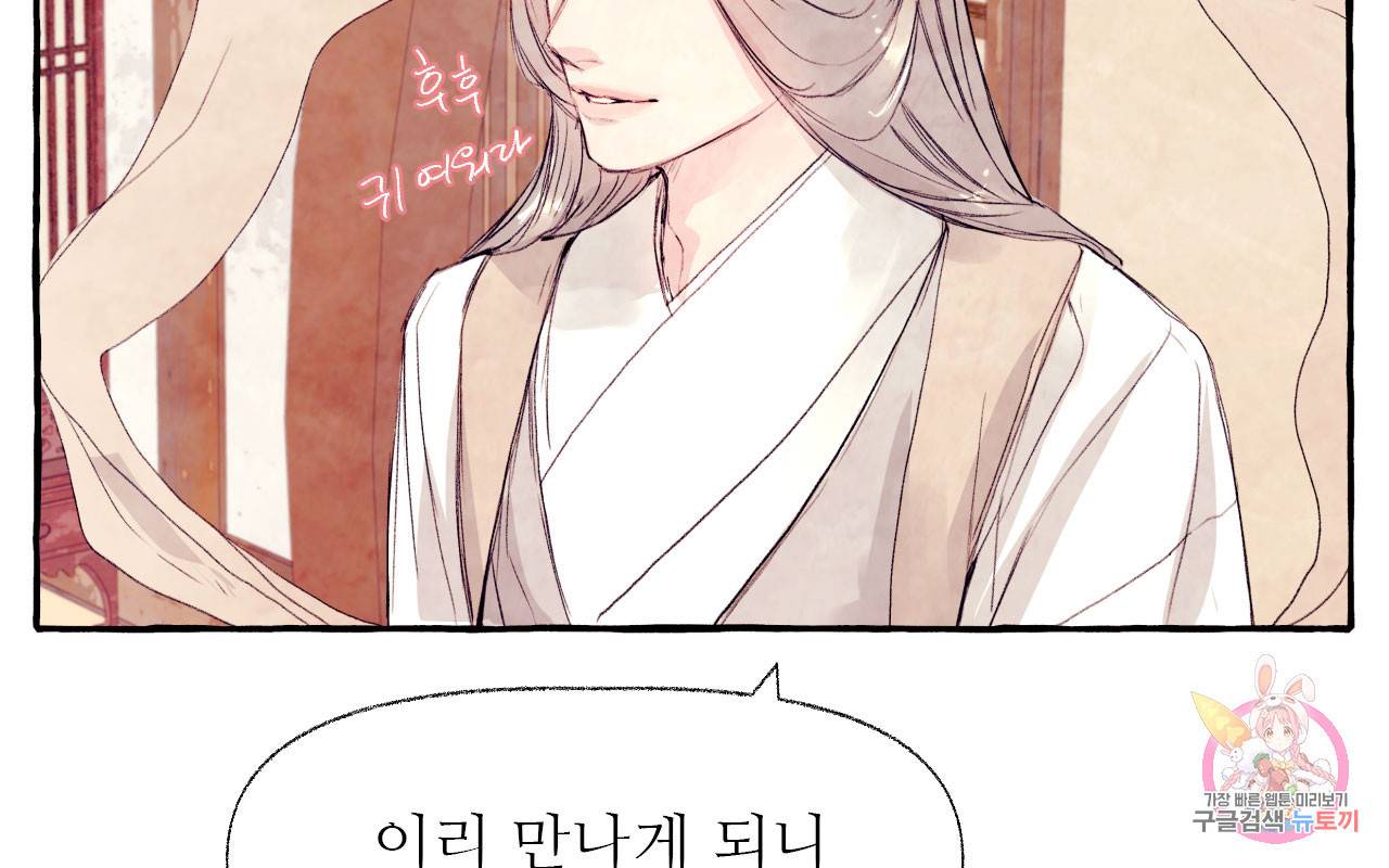 고란이 전  외전 2화 33