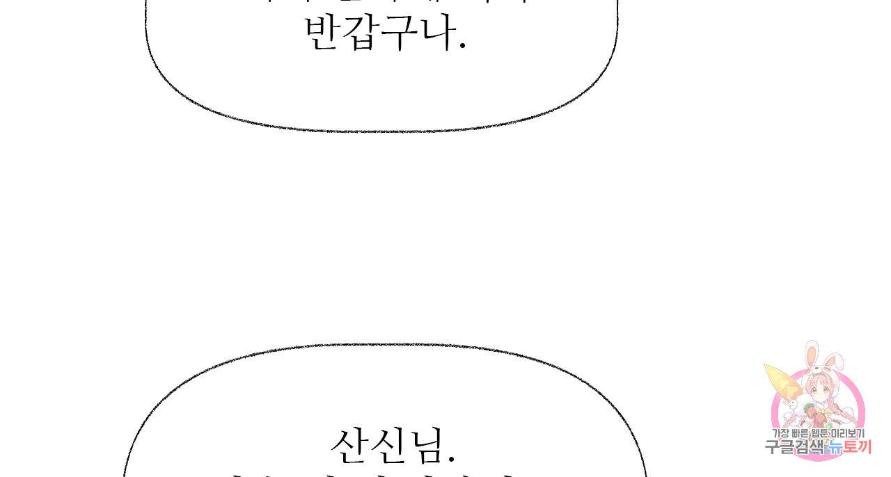 고란이 전  외전 2화 34