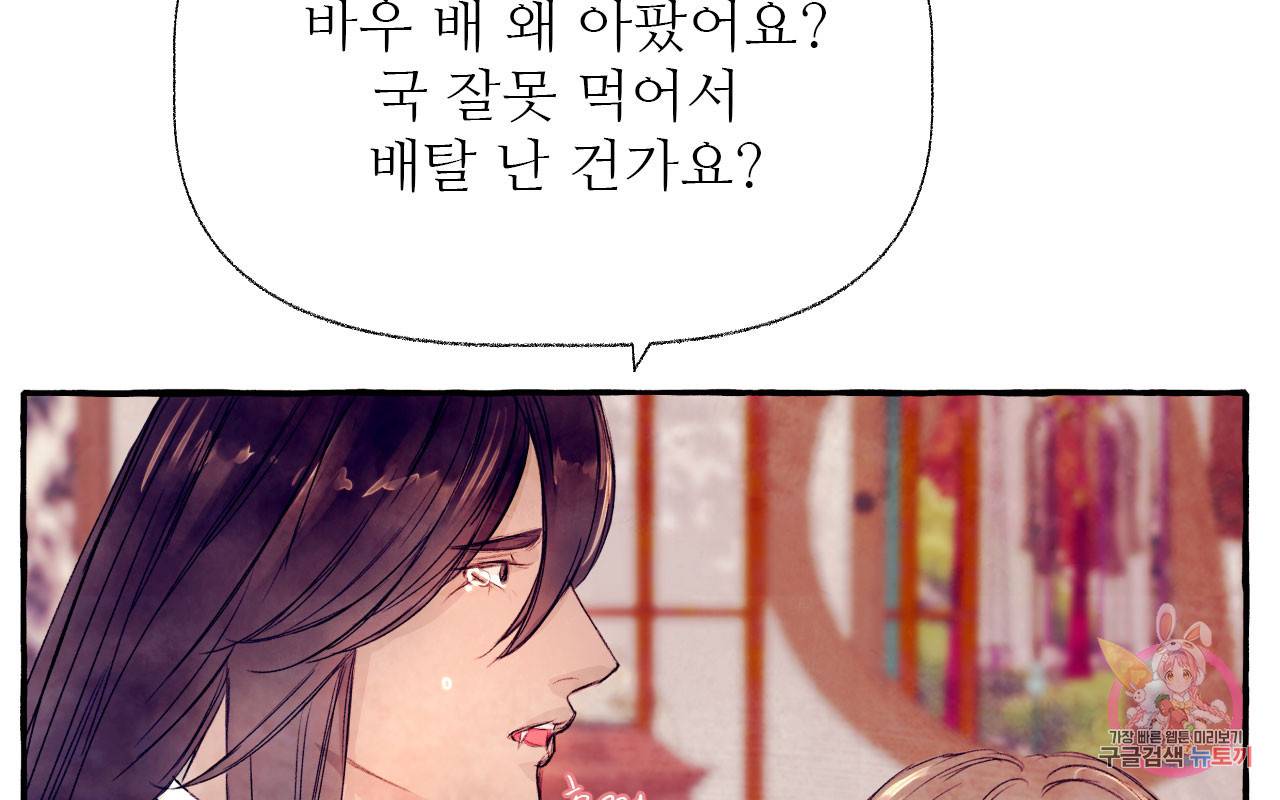 고란이 전  외전 2화 35