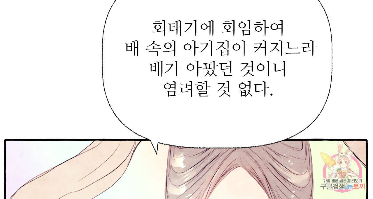 고란이 전  외전 2화 38