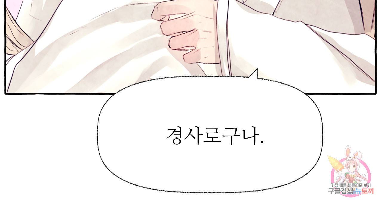 고란이 전  외전 2화 40