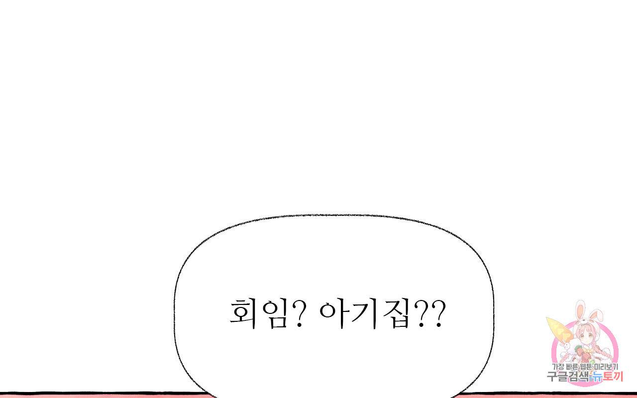 고란이 전  외전 2화 41