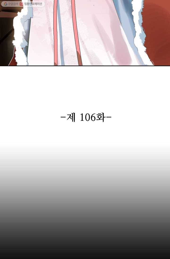 독보다 강한 꽃 106화 2