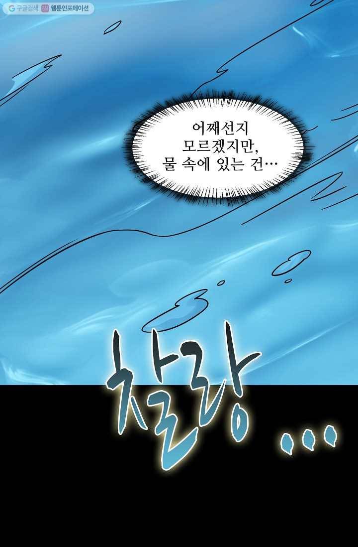 독보다 강한 꽃 106화 4