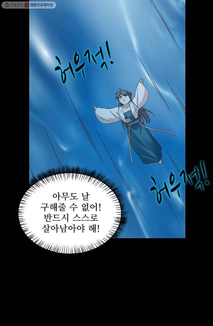 독보다 강한 꽃 106화 13