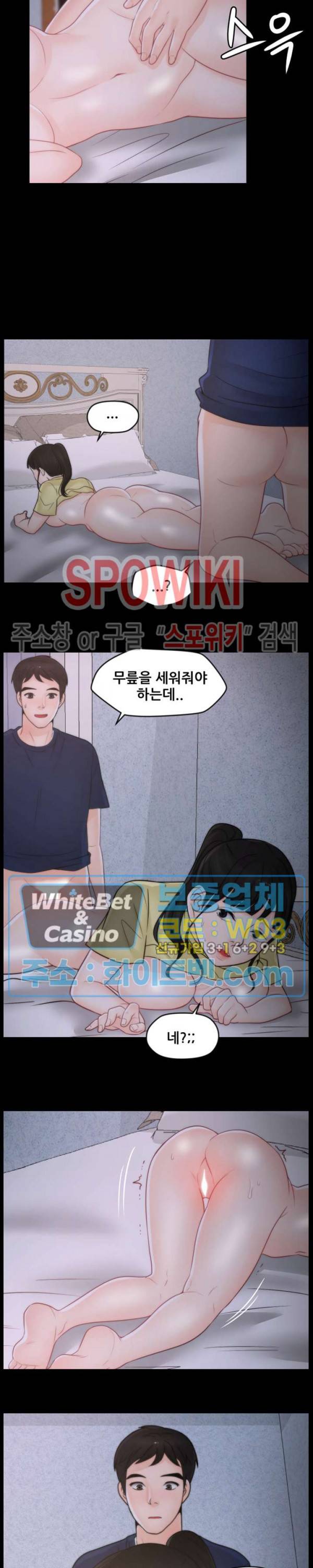 몰래 하는 사이 37화 3