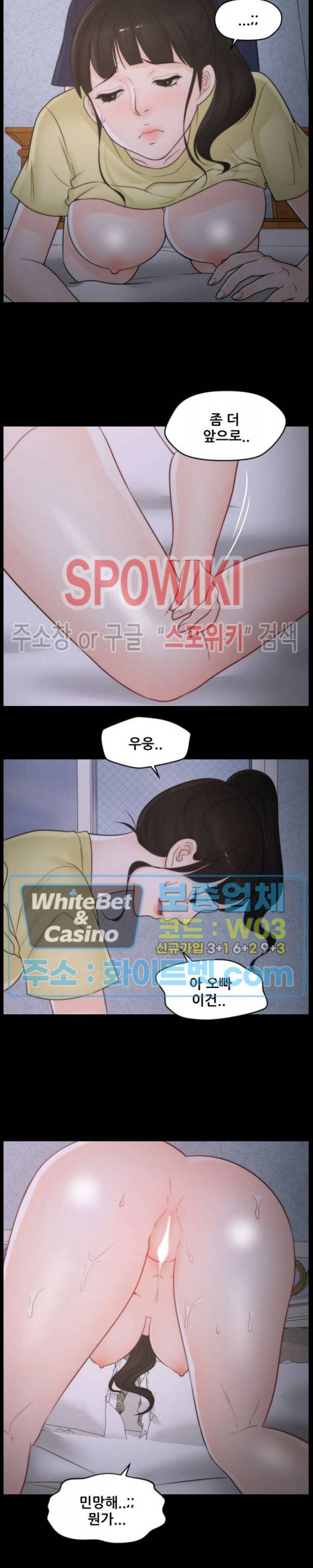 몰래 하는 사이 37화 4