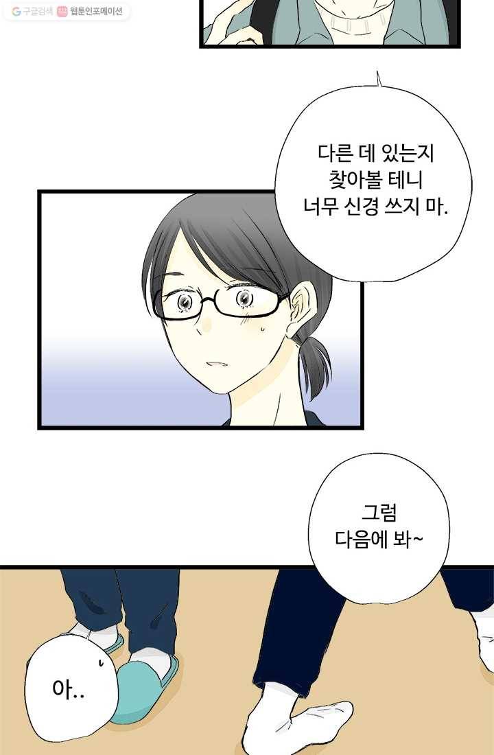 모나와 쿠쿠 5화, 모영이 동생 재영이 8