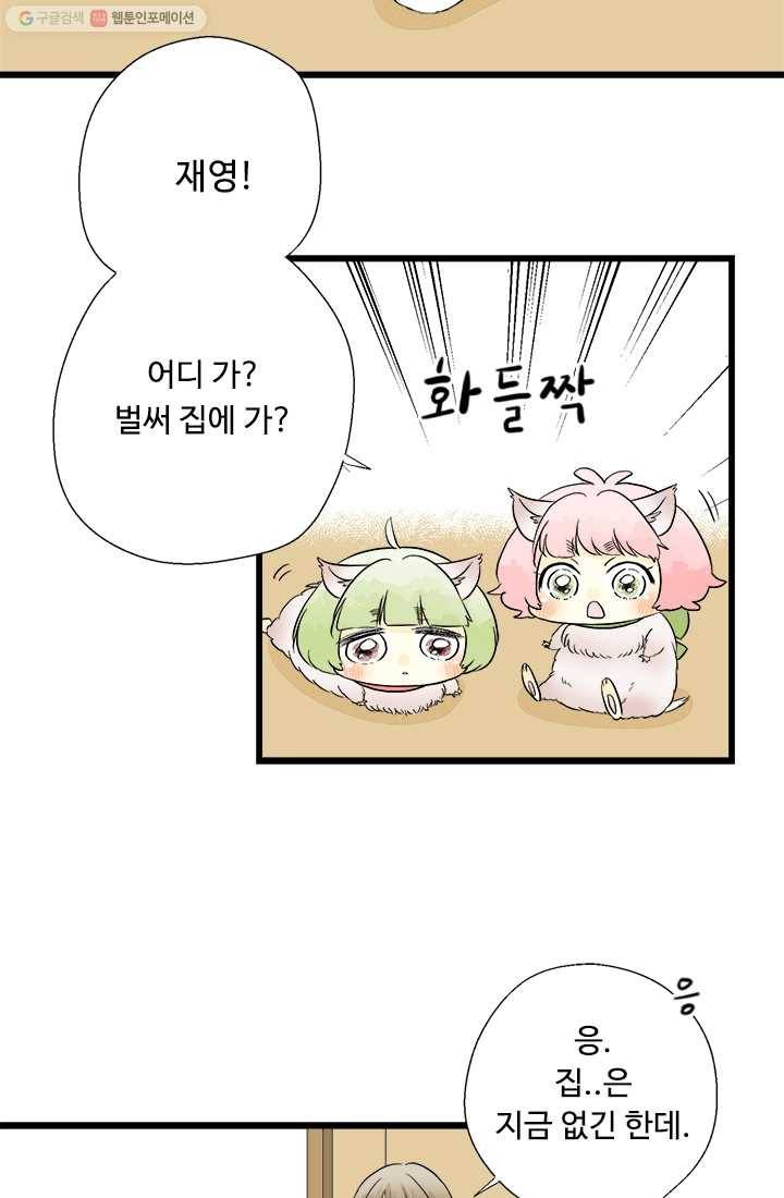 모나와 쿠쿠 5화, 모영이 동생 재영이 9