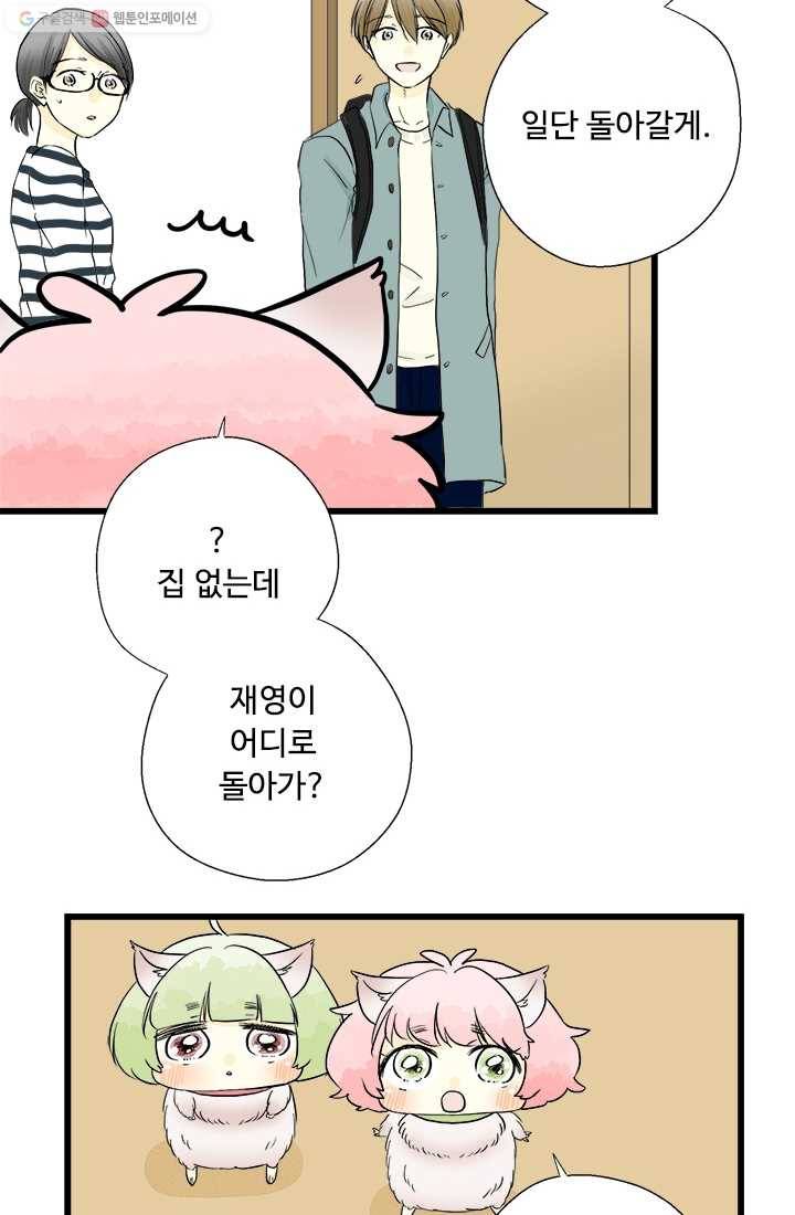모나와 쿠쿠 5화, 모영이 동생 재영이 10