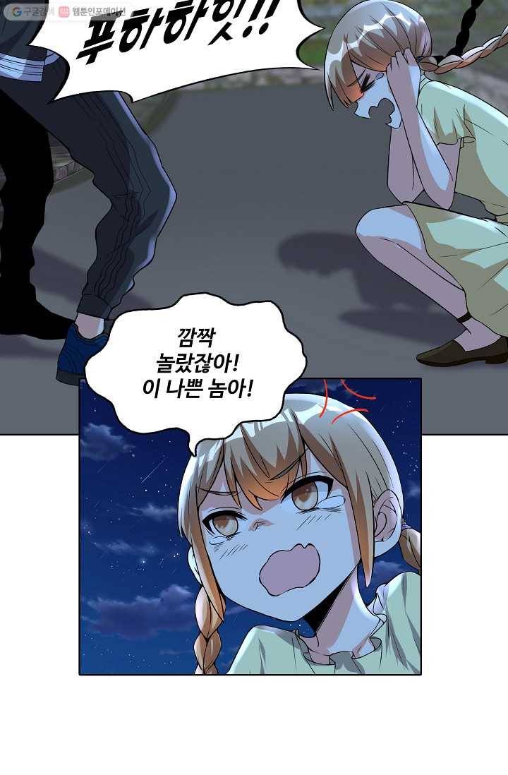 사기당해서 신선이 되었습니다 27화 2