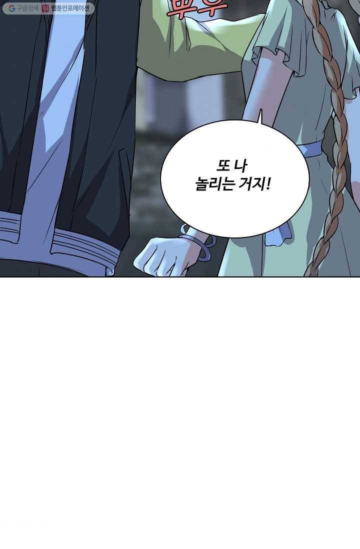사기당해서 신선이 되었습니다 27화 4