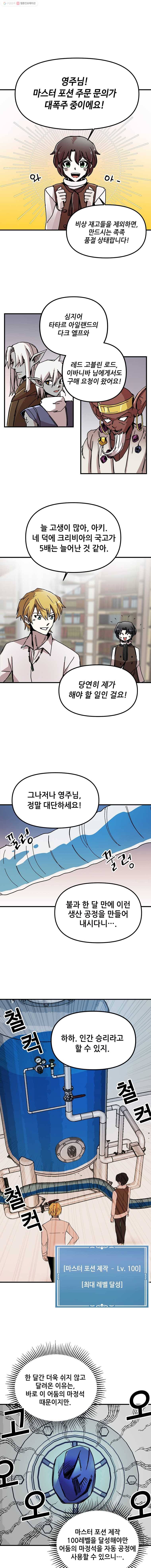 나 홀로 버그로 꿀빠는 플레이어 55화 1