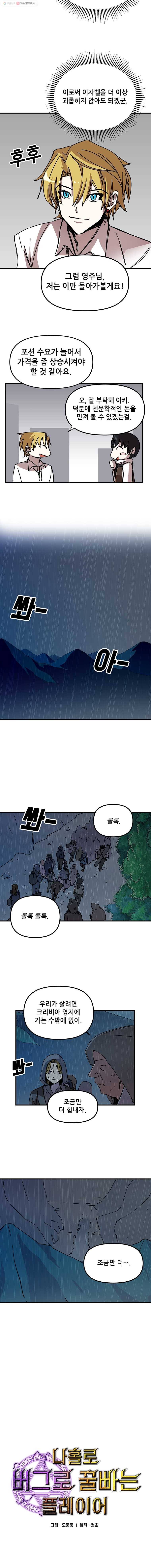 나 홀로 버그로 꿀빠는 플레이어 55화 2