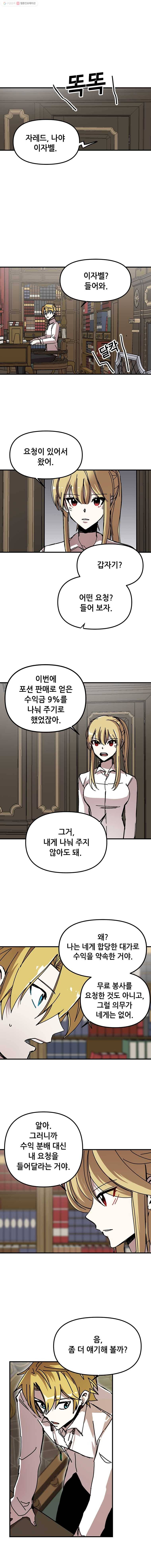 나 홀로 버그로 꿀빠는 플레이어 55화 3