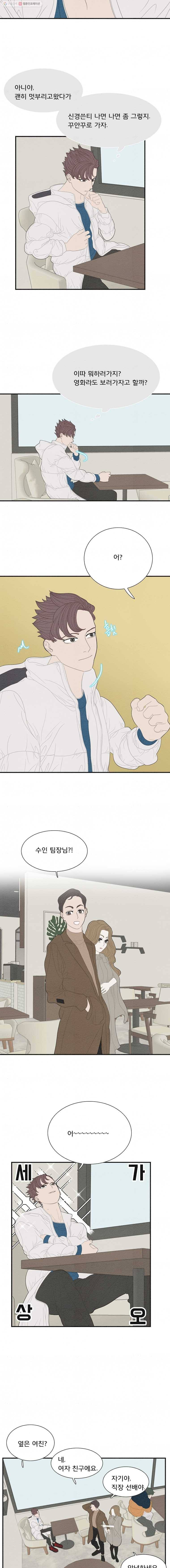 음란마귀지만 괜찮아! 44화 2
