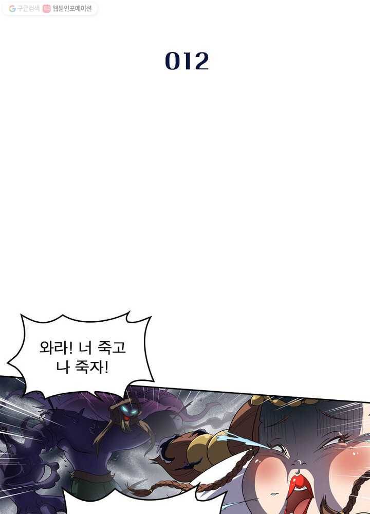 레벨5로 살아남기 12화 2