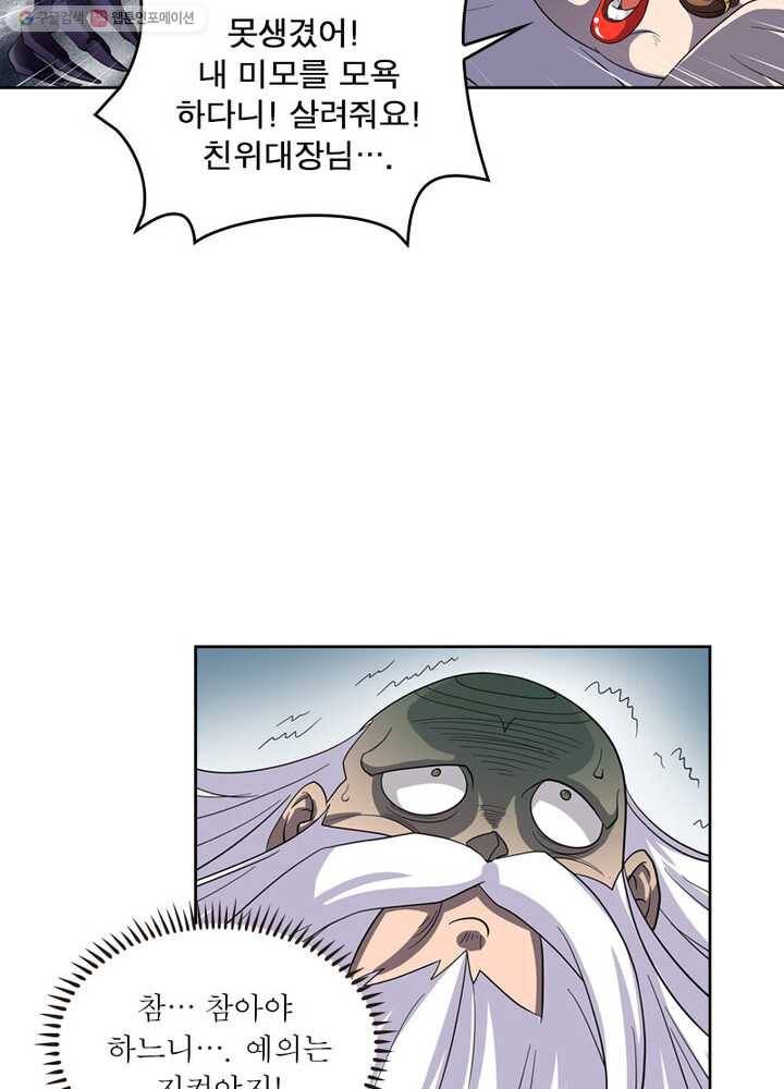 레벨5로 살아남기 12화 3