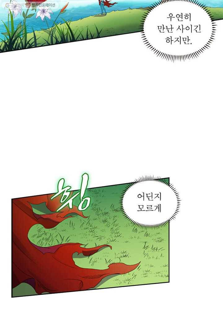 레벨5로 살아남기 17화 6