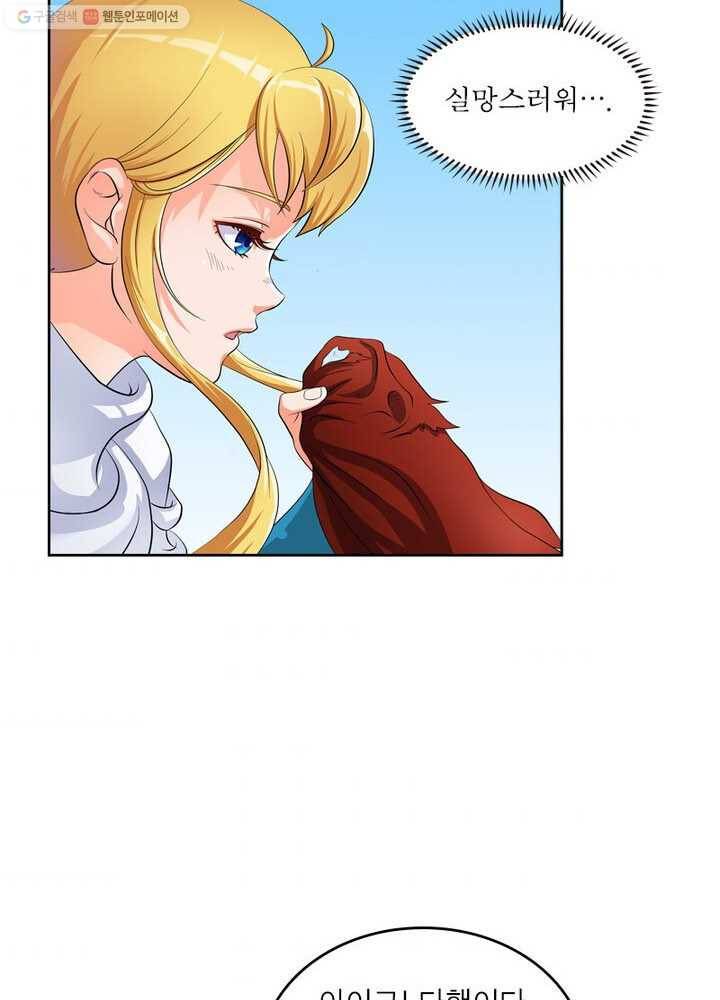 레벨5로 살아남기 17화 8