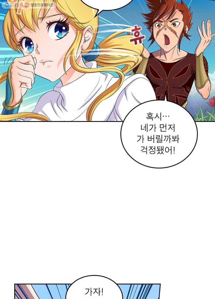 레벨5로 살아남기 17화 12