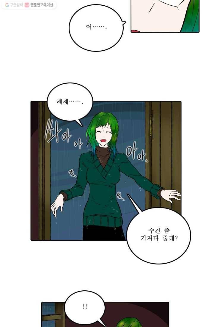 니플헤임 44화 베릴의 은인 2 4