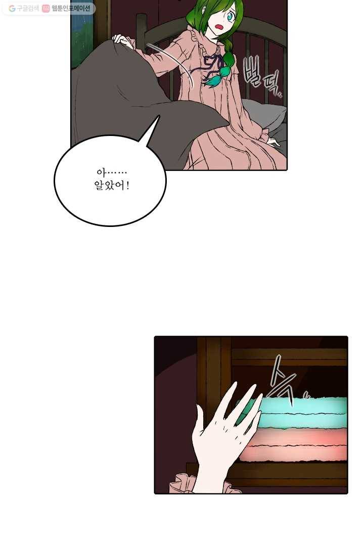 니플헤임 44화 베릴의 은인 2 5
