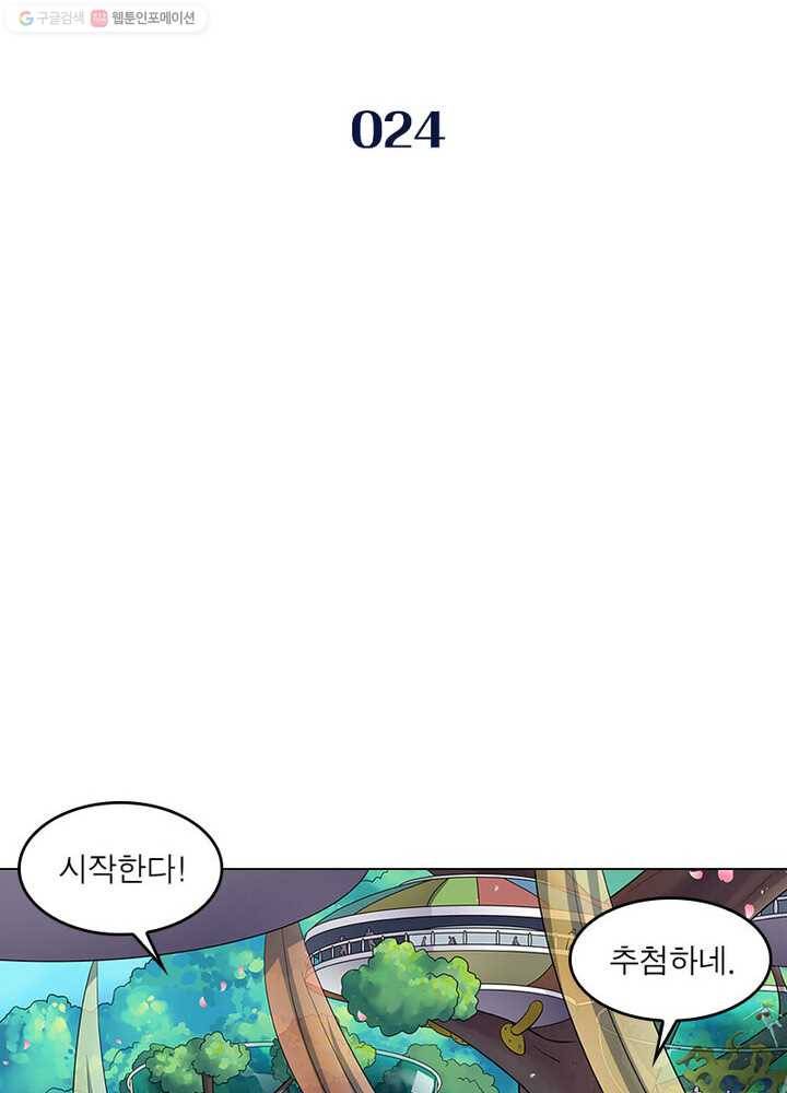 레벨5로 살아남기 24화 2