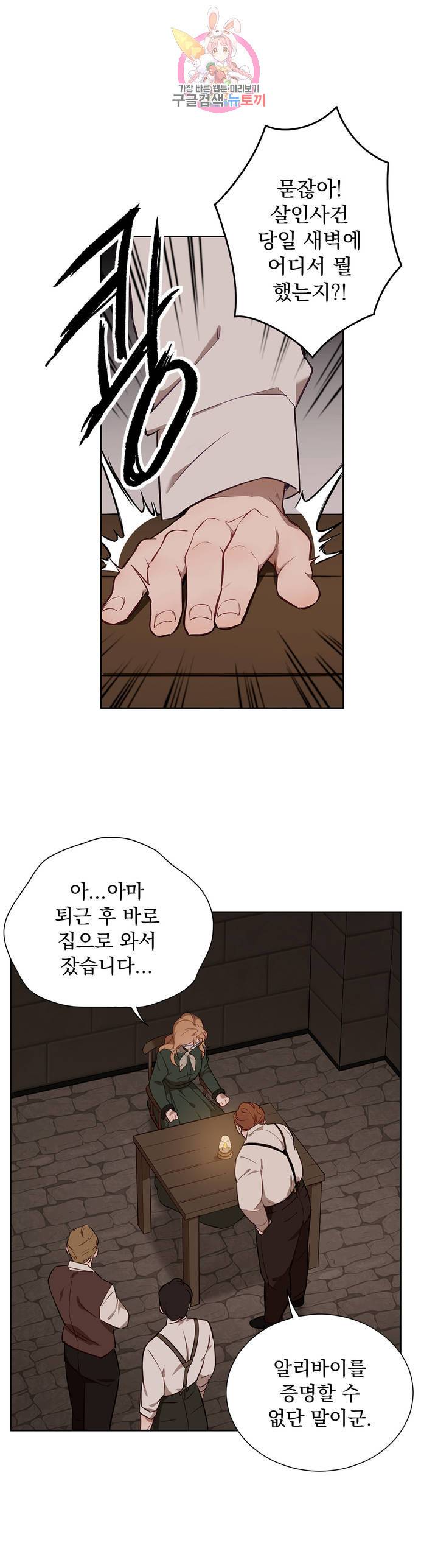 지젤 씨의 피 41화 2