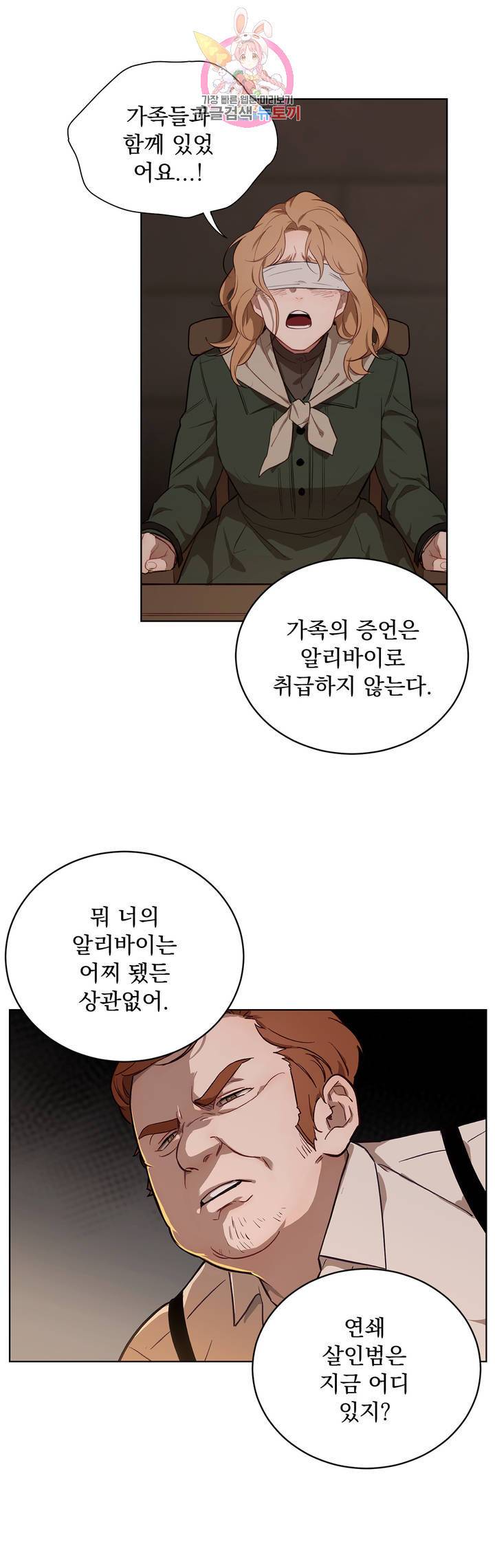 지젤 씨의 피 41화 3
