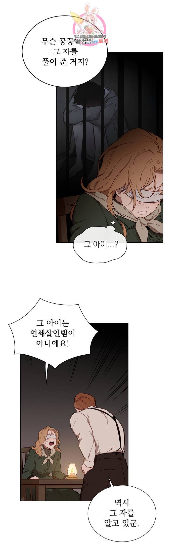 지젤 씨의 피 41화 5