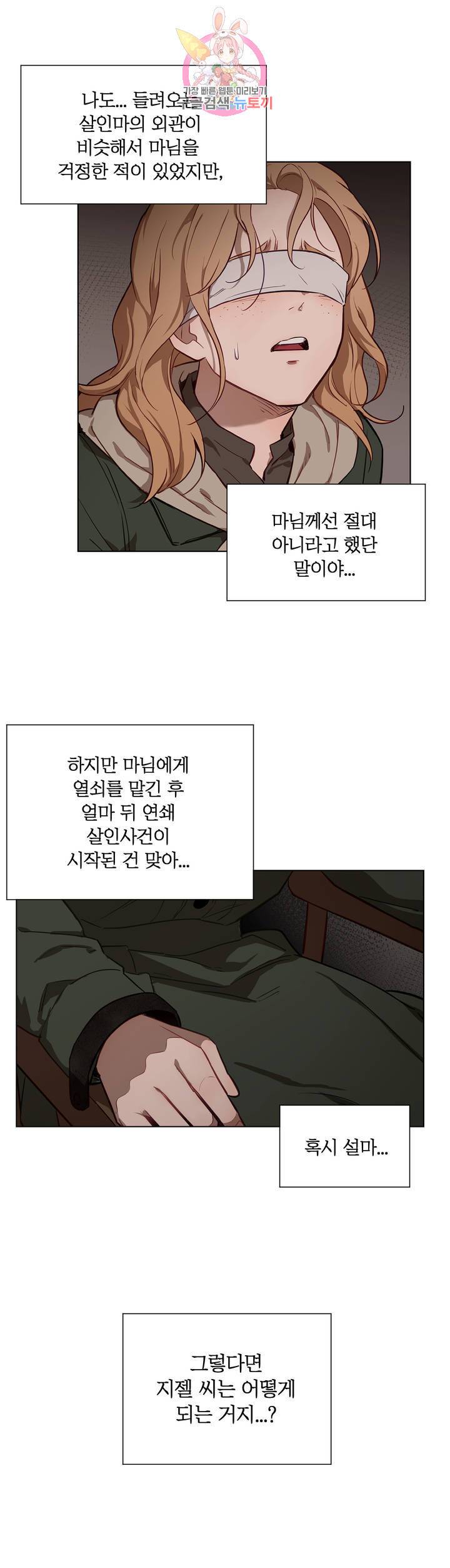 지젤 씨의 피 41화 6