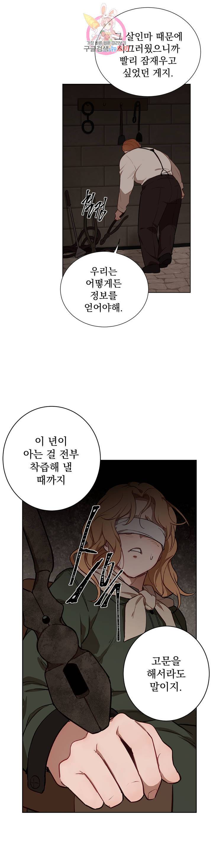 지젤 씨의 피 41화 8