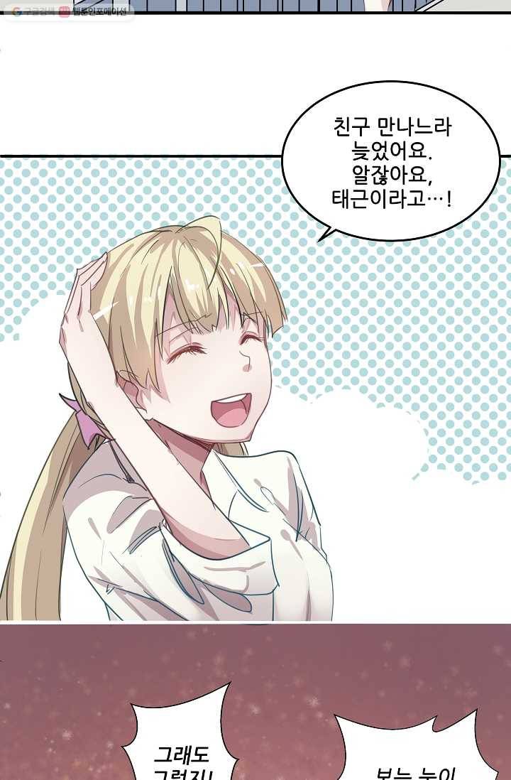 이 남자를 상속받겠습니다 5화 2