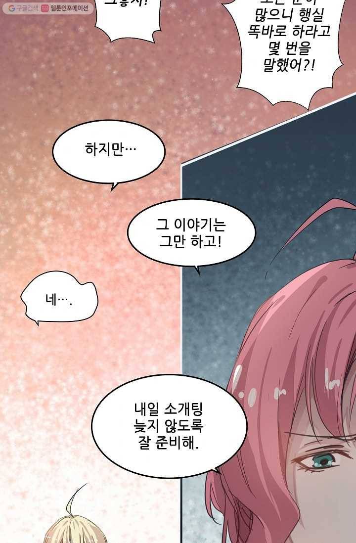 이 남자를 상속받겠습니다 5화 3