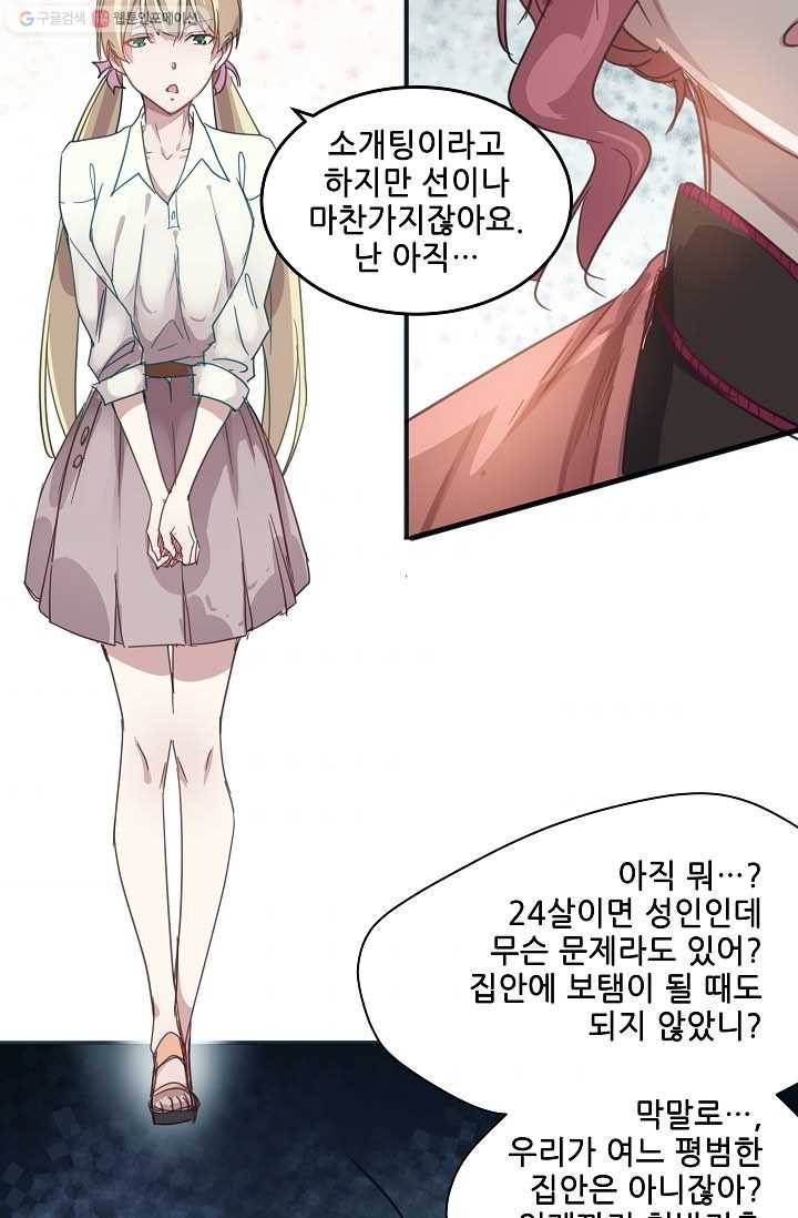 이 남자를 상속받겠습니다 5화 4