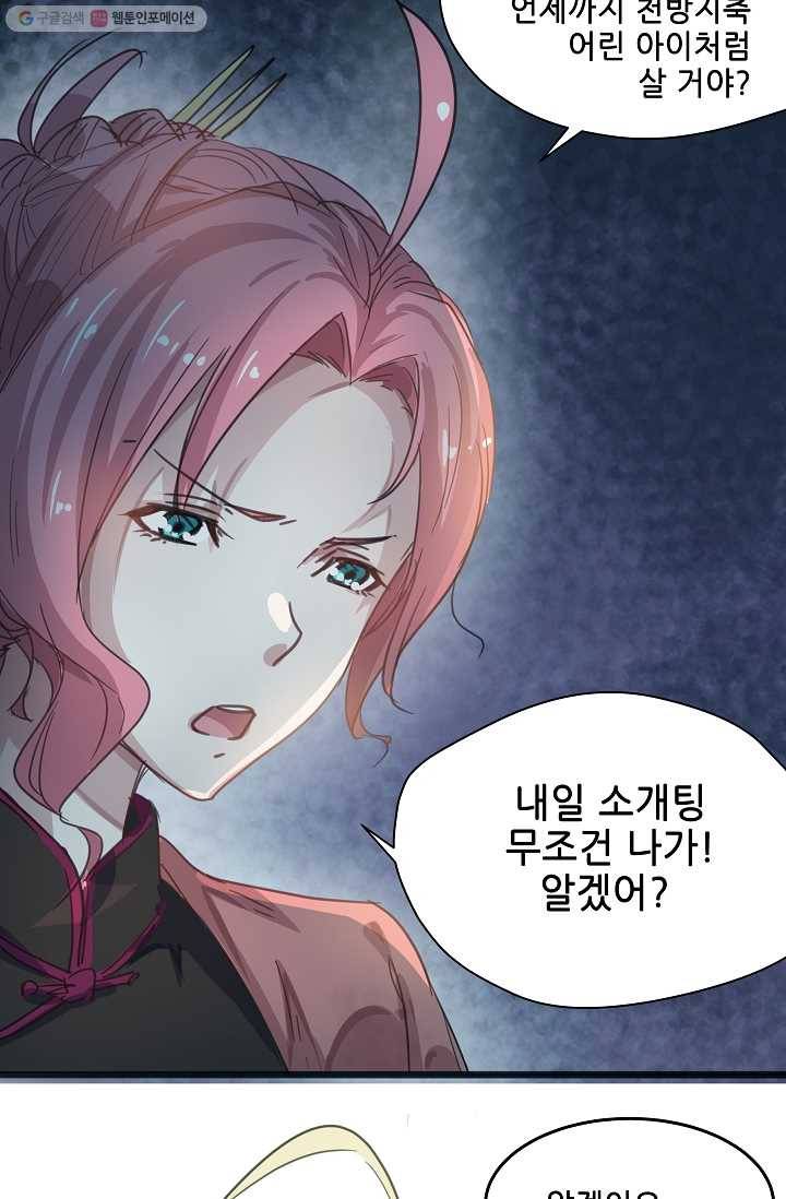 이 남자를 상속받겠습니다 5화 5