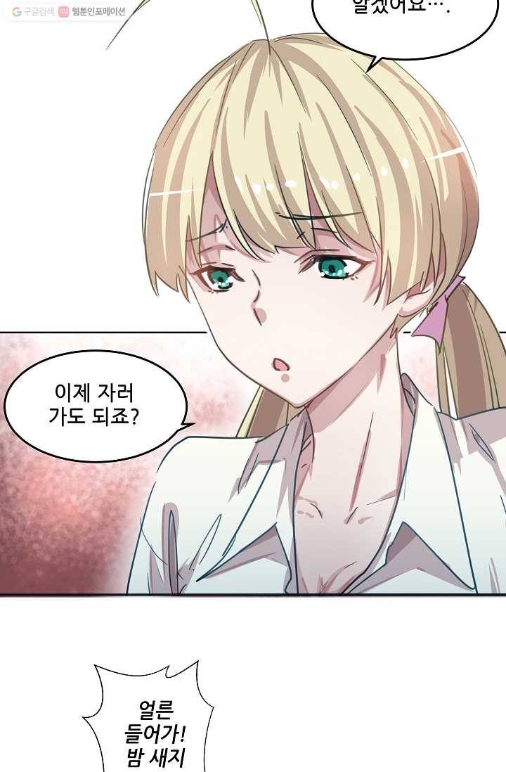 이 남자를 상속받겠습니다 5화 6