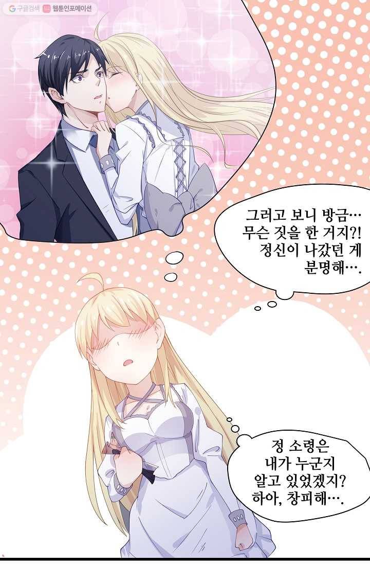 이 남자를 상속받겠습니다 11화 1