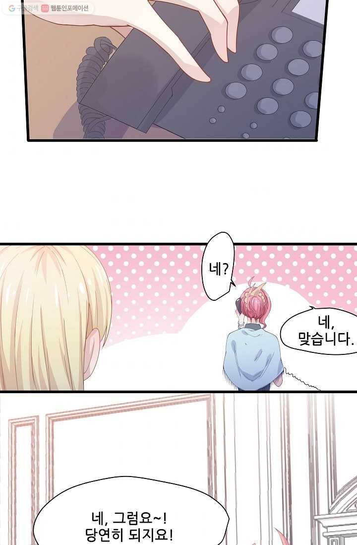 이 남자를 상속받겠습니다 11화 4