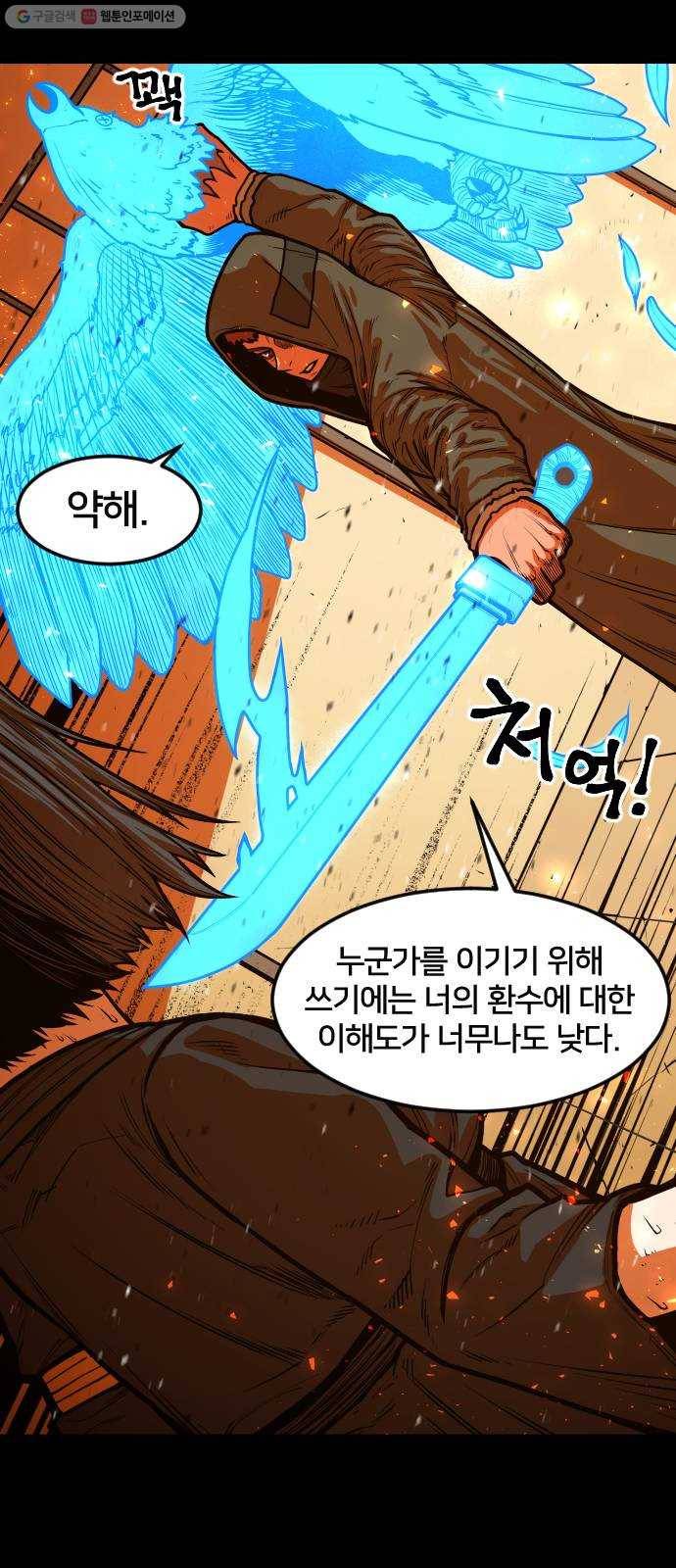 학교정벌 49교시 청출어람 12