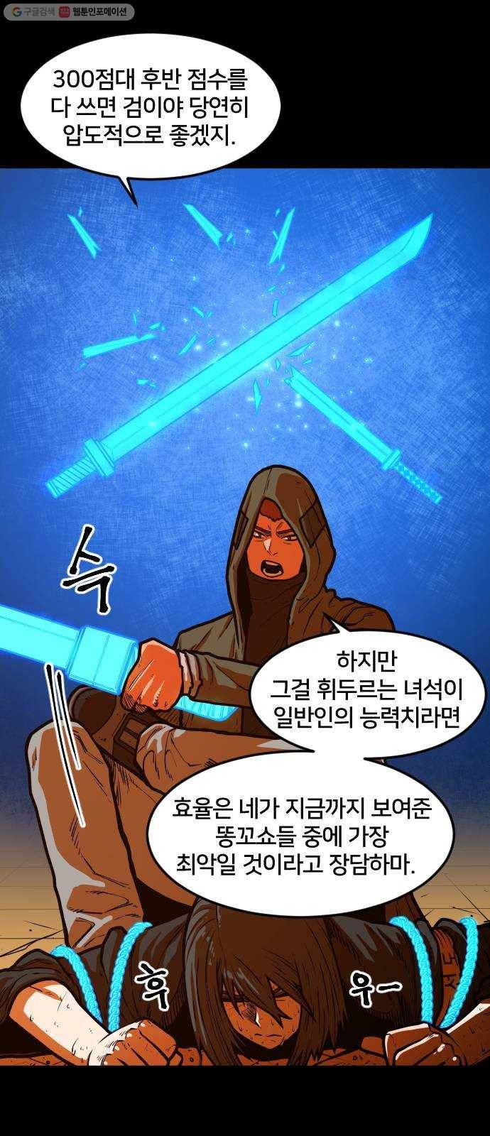 학교정벌 49교시 청출어람 18