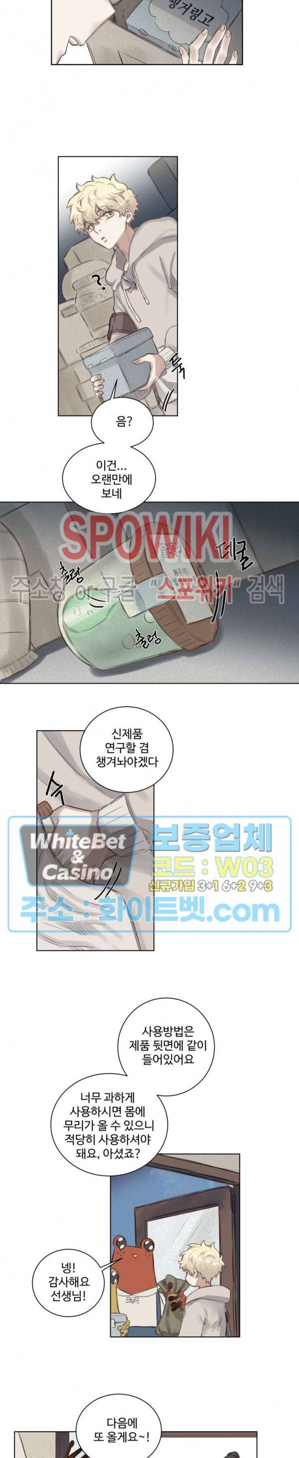 다른 의미의 대마법사 4화 3