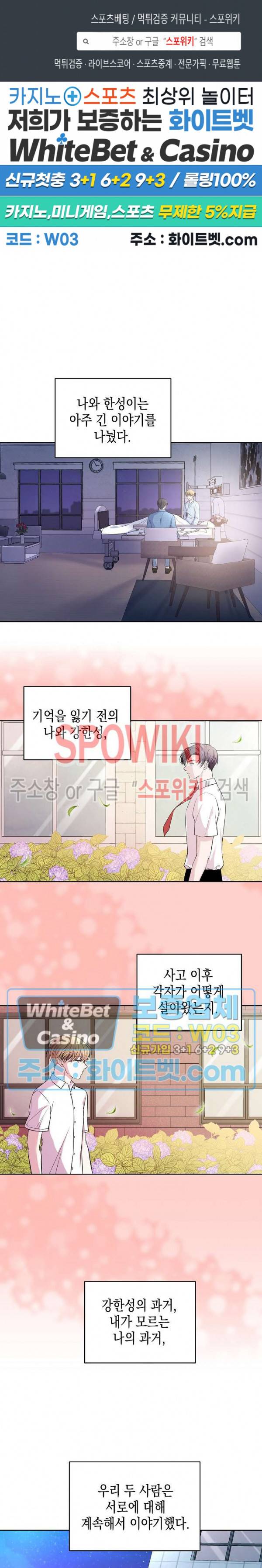 선배, 열 번만 자요 36화 1