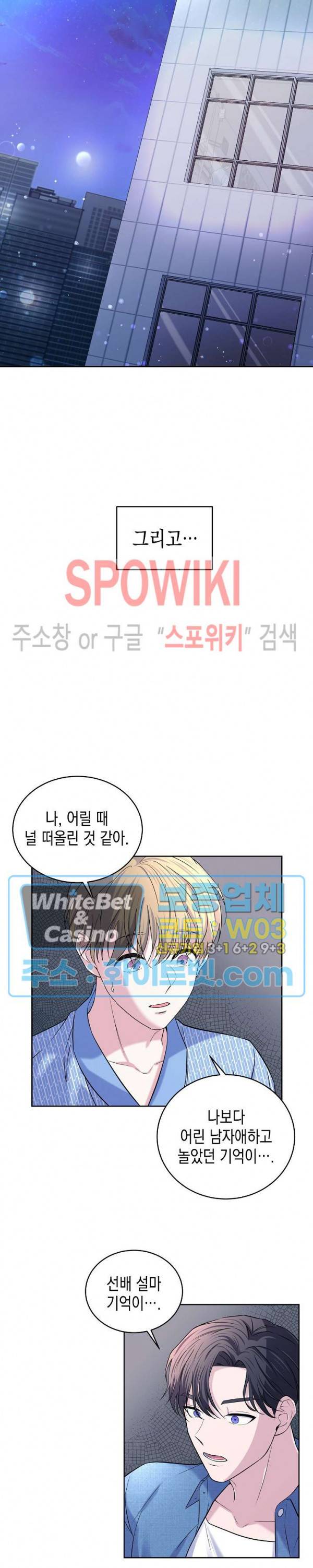 선배, 열 번만 자요 36화 2