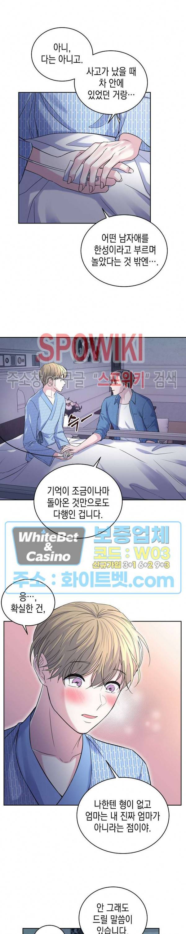 선배, 열 번만 자요 36화 3