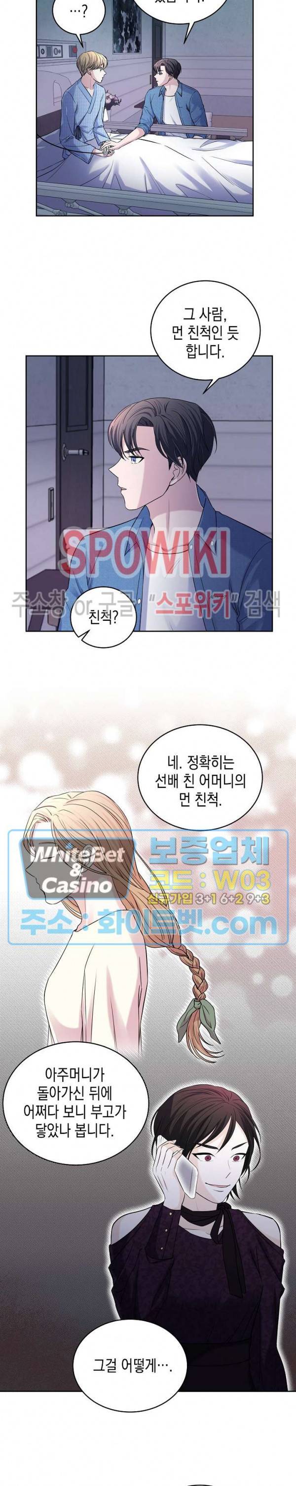 선배, 열 번만 자요 36화 4
