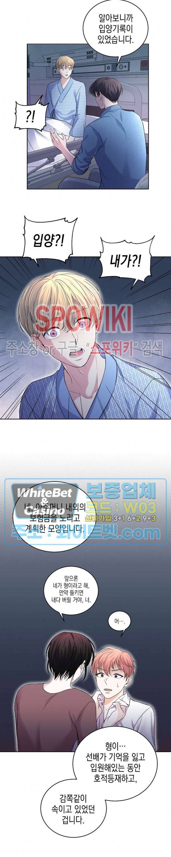 선배, 열 번만 자요 36화 5