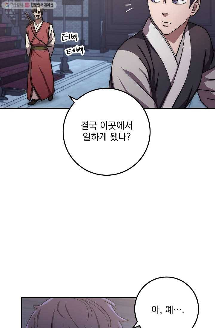 수라전설 독룡 26화 8